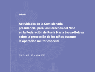 Бюллетень о защите прав детей во время СВО доступен еще на нескольких языках