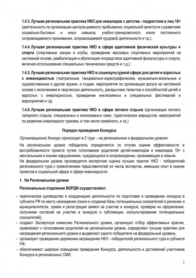 О проведении Всероссийского конкурса лучших практик СО НКО в сфере помощи  детям-инвалидам и инвалидам с детства и их семьям «Меняем мир вместе» -  УПОЛНОМОЧЕННЫЙ ПРИ ПРЕЗИДЕНТЕ РОССИЙСКОЙ ФЕДЕРАЦИИ ПО ПРАВАМ РЕБЕНКА