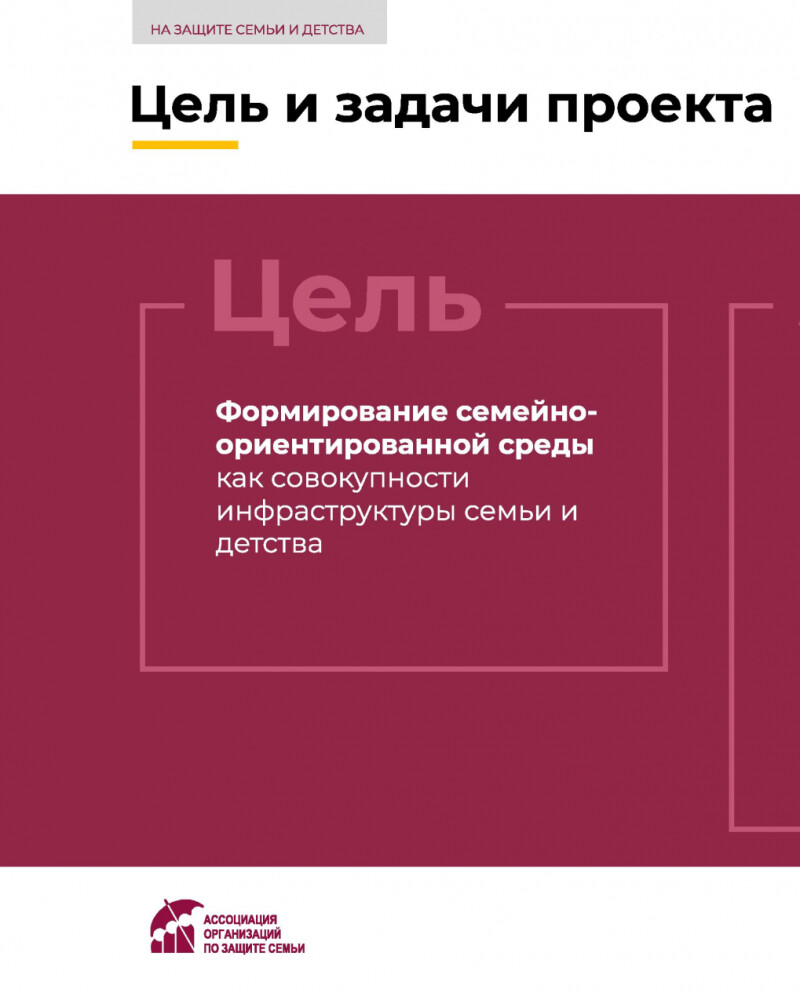 Ассоциация организаций по защите семьи - УПОЛНОМОЧЕННЫЙ ПРИ ПРЕЗИДЕНТЕ  РОССИЙСКОЙ ФЕДЕРАЦИИ ПО ПРАВАМ РЕБЕНКА