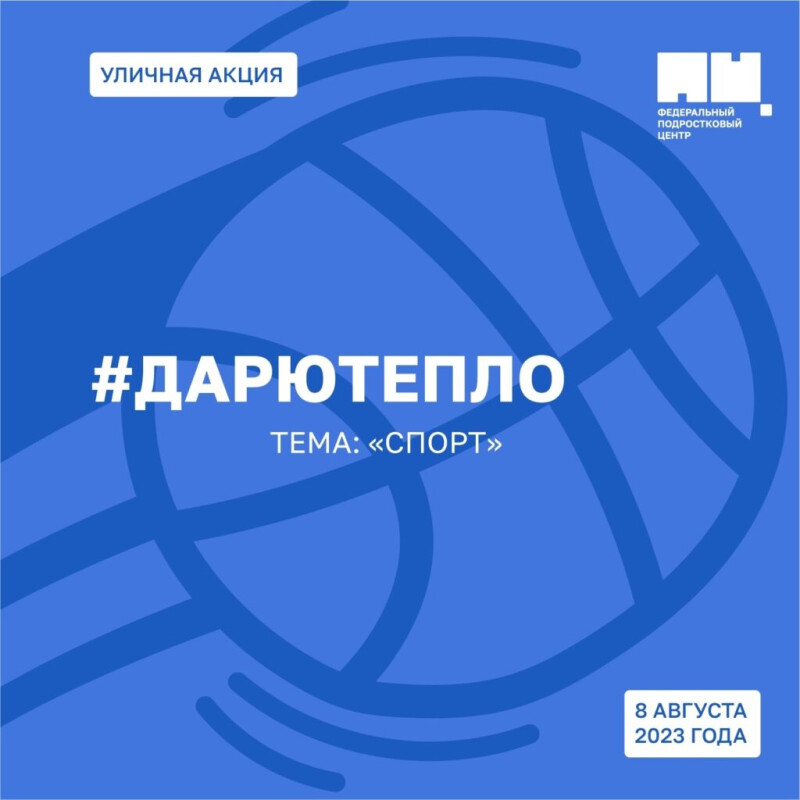 Акция дарю тепло отчет. Акция дари тепло. Акция дарю тепло отчет. Акция дари тепло. Акция дарю тепло.
