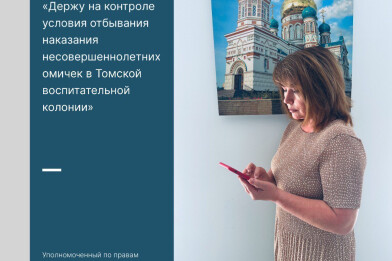 Взаимодействие Уполномоченных по правам ребенка в субъектах в целях защиты прав осужденных