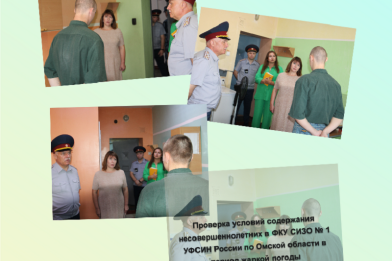Посещение ФКУ СИЗО № 1 УФСИН России по Омской области