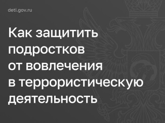 Детей продолжают вовлекать в преступную деятельность: как защитить подростка