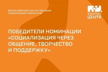 Мария Львова-Белова: конкурс программ социализации подростков завершен – поддержим еще 15 лучших