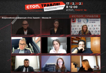 Подключаться необходимо всем - онлайн-конференция «Стоп, травля!» о буллинге