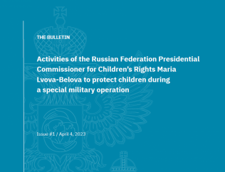 Опубликован бюллетень о защите прав детей во время специальной военной операции | Bulletin on protecting children's rights during a special military operation published