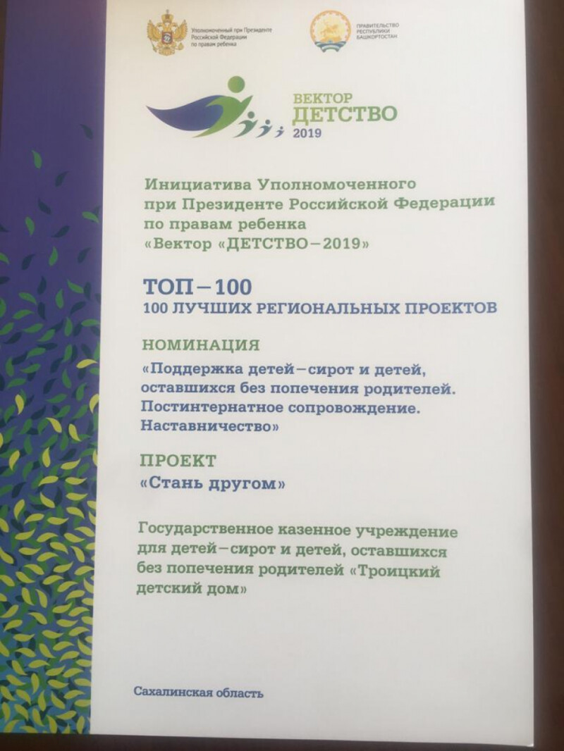 Два сахалинских проекта стали победителями в номинации «ТОП – 100»  Всероссийского проекта 